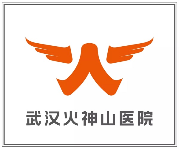 武汉火神山医院logo的解读文案,火了!